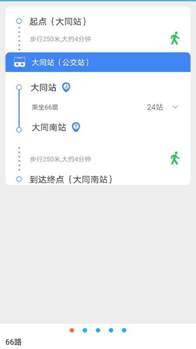 大同公交app v1.2.9.1