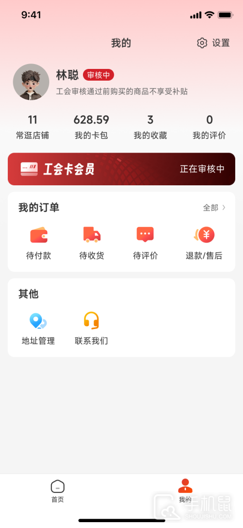 职工e惠 v1.10.49