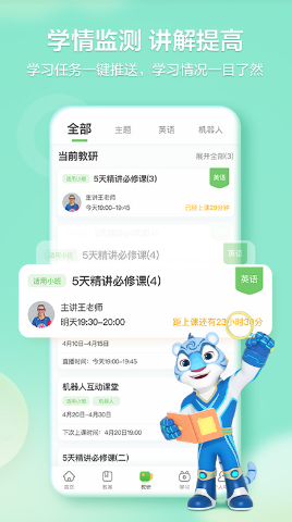 洪恩学堂教师端app