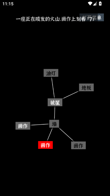 文字密室逃脱