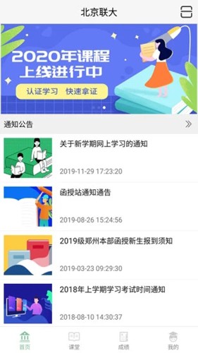 联大学堂安卓版 v3.1.7