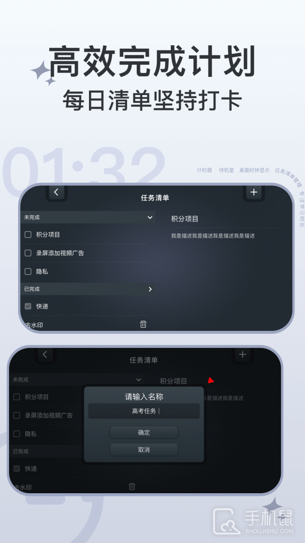 学习计时器 v1.6.3