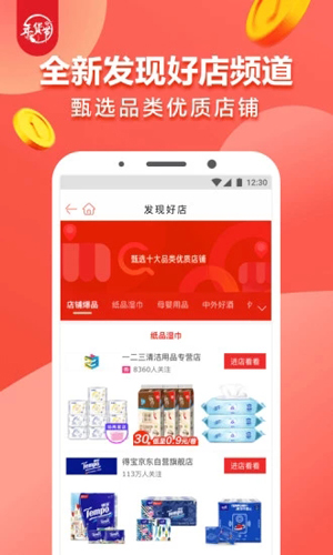 1号店app v8.8.6