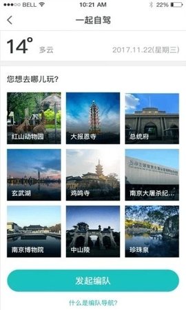一起自驾app v4.4.9安卓版下载