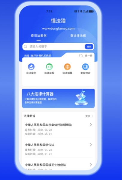 懂法猫4