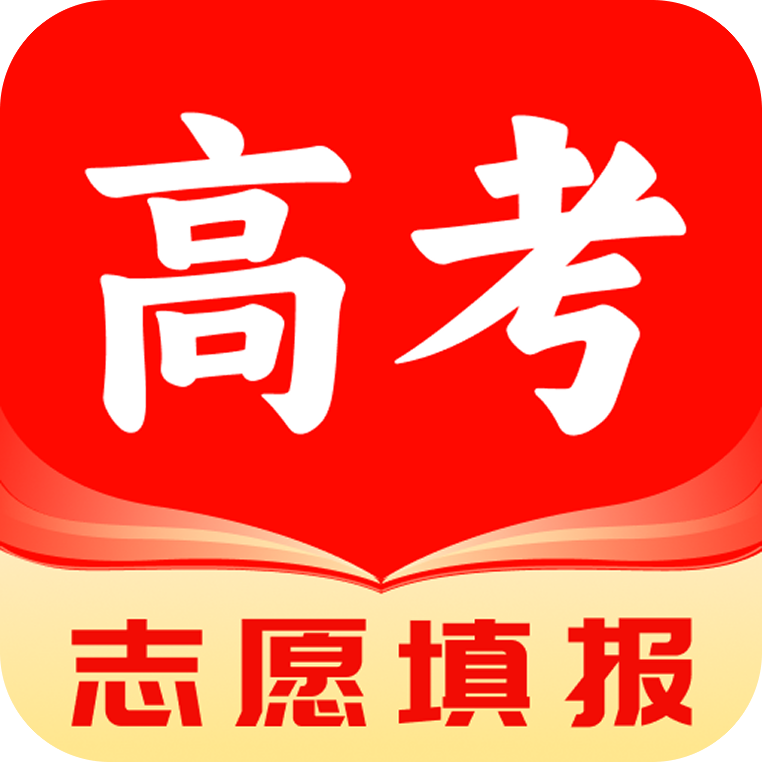 志愿填报大师最新版下载 V1.0.2 免费版