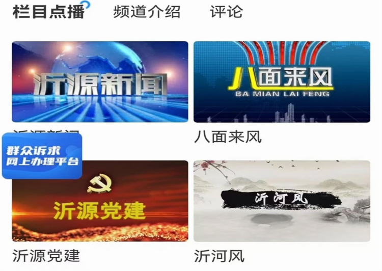 沂源融媒