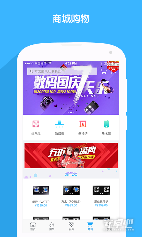 北京燃气 v2.10.2