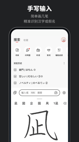 MOJi辞書 v8.16.3下载