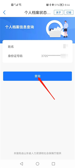 查询个人档案状态配图2