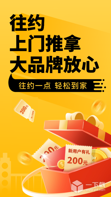 往约 v3.20.0最新版下载