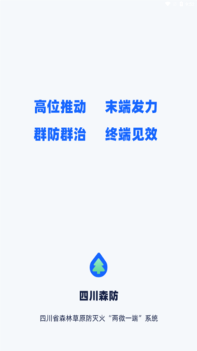 四川森防客户端 v2.0.5
