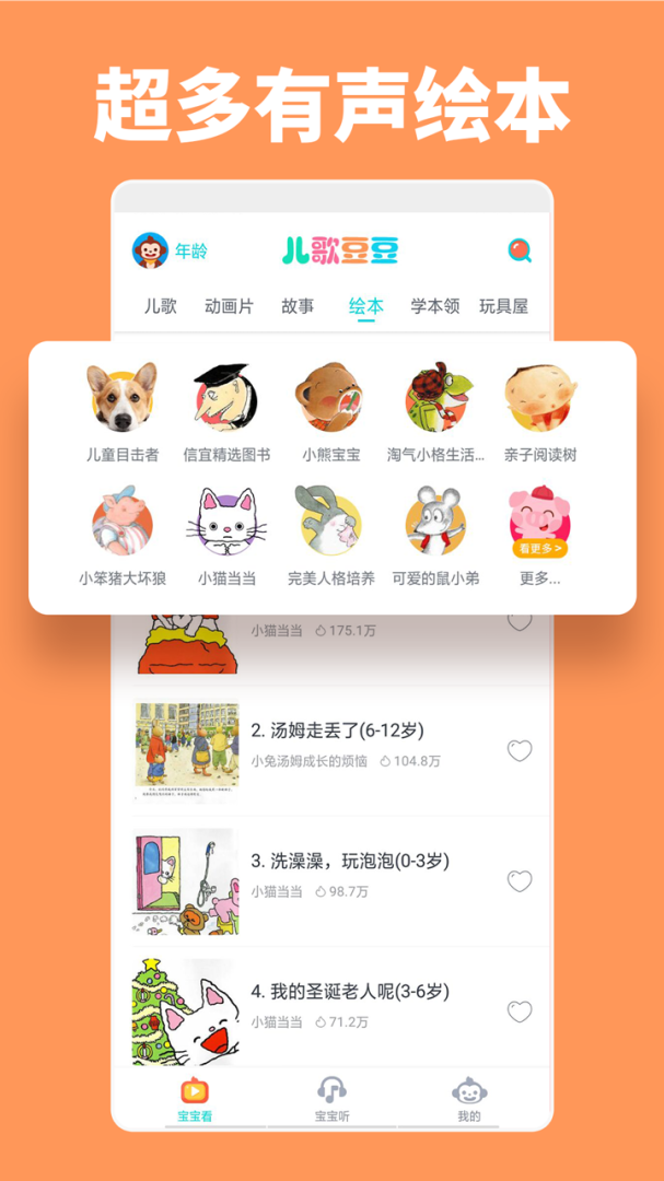 儿歌豆豆 v1.3.4.0