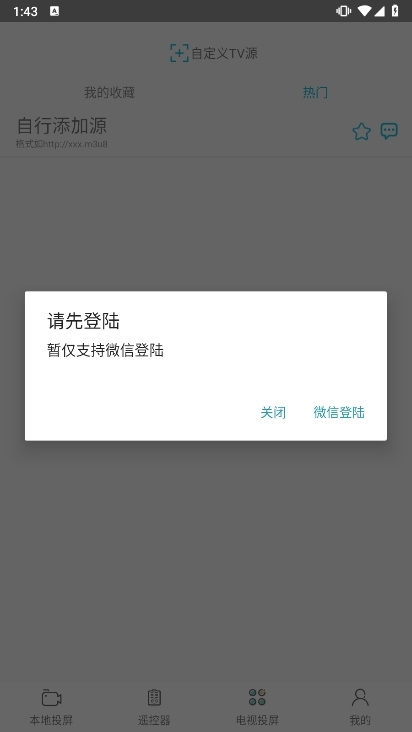 手机TV投屏APP截图2
