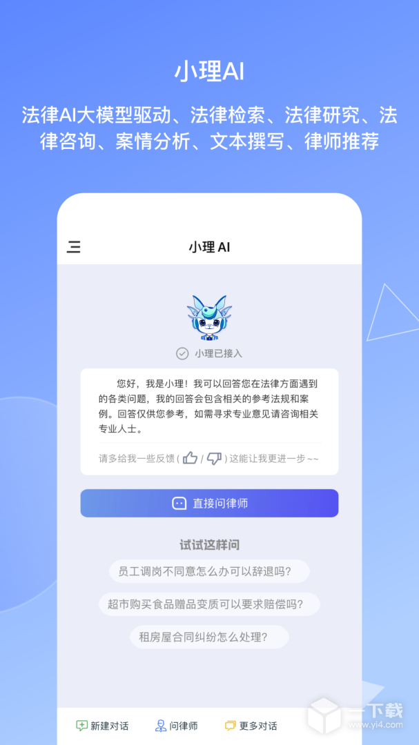 得理律助 v1.8.2.1最新版下载