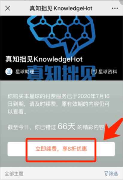 知识星球11
