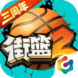 街篮手游下载 v1.132.1