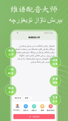 维语配音大师app v1.0.0