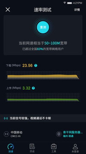 5G网速测试app v2.3.1