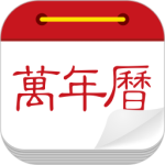 万年历日历 V7.3.8