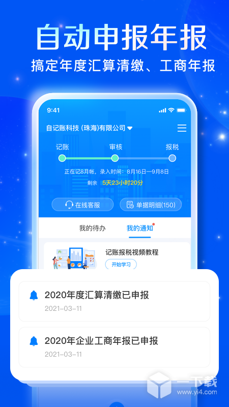 自记账 v5.1.1最新版下载