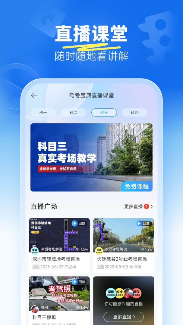 驾考宝典科目三 v2.2.1
