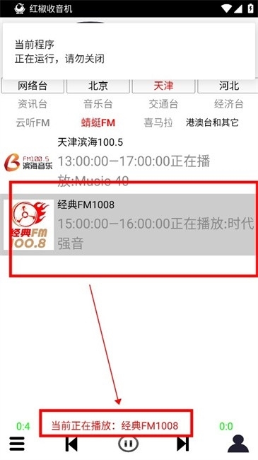 红椒收音机app截图5