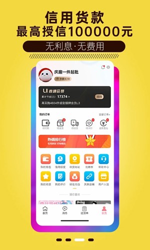 庆趣供货app v3.8.5
