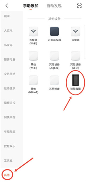 如何添加设备截图1