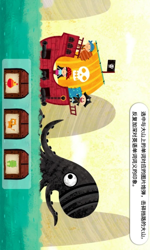 阳阳海盗英语app官方版下载截图