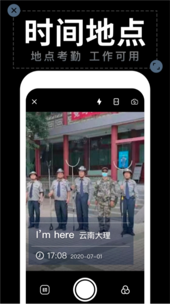 水印拍照APP