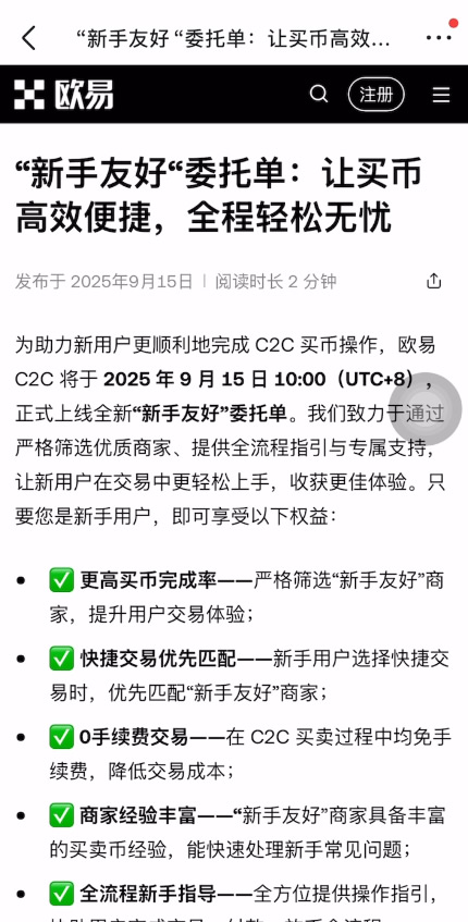 欧易OKX新手C2C买币（新手友好委托单）操作方法_图4