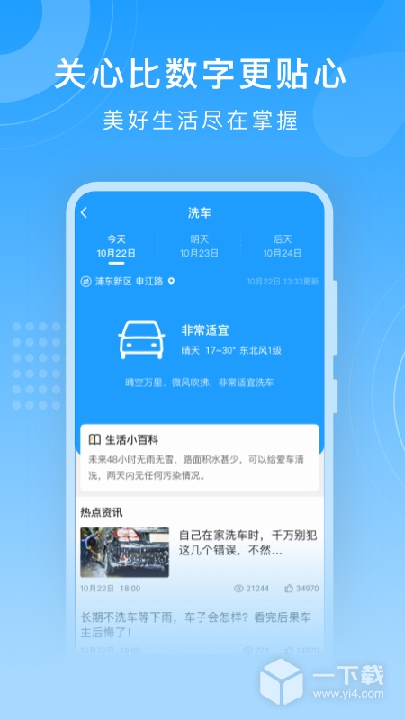 知心天气 v5.8.010最新版下载