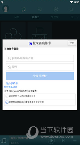 海贝音乐登陆网易云