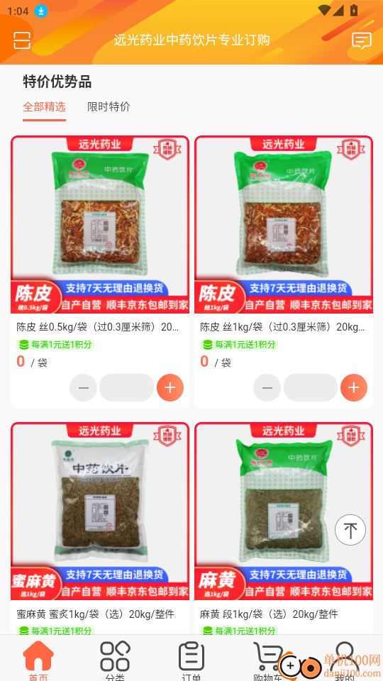 远光药业官方版APP