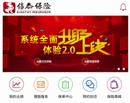 掌上信泰1