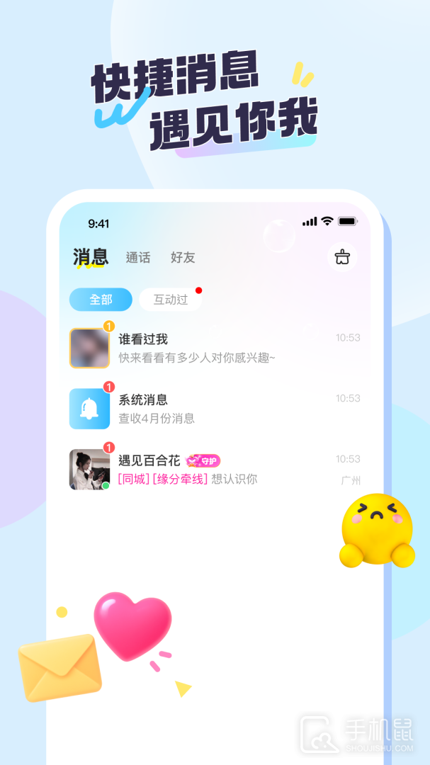语恋 v2.3.2