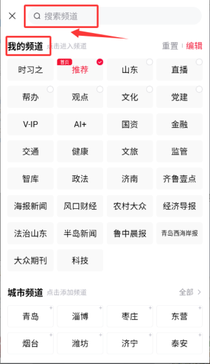 怎么搜索频道浏览直播配图2