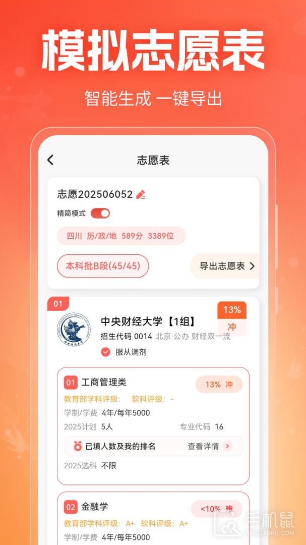 高考志愿在线填报 v30.2.3012