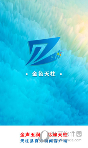 金色天柱app