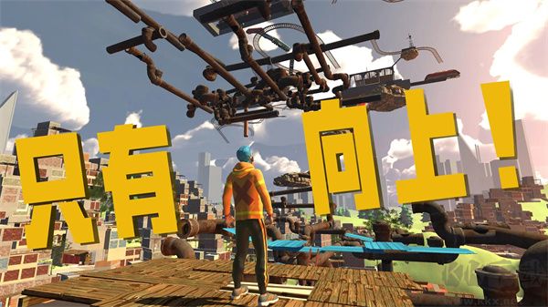only up只有向上联机版v0.2.9安卓版 