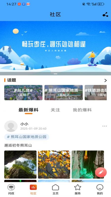 指动枣庄 v2.0.5