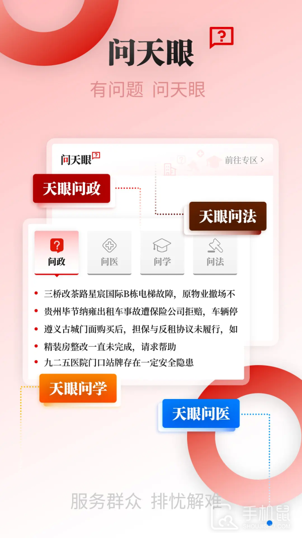 天眼新闻 v7.0.6