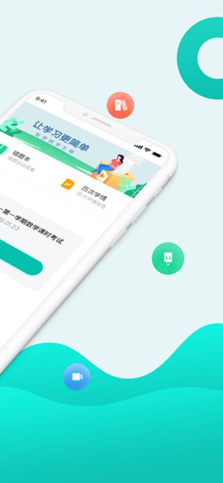 智学网学生端app v3下载