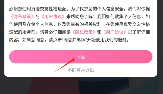 真爱交友性格速配