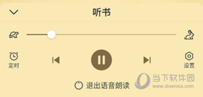 免费淘小说设置听书