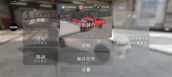 软体汽车模拟