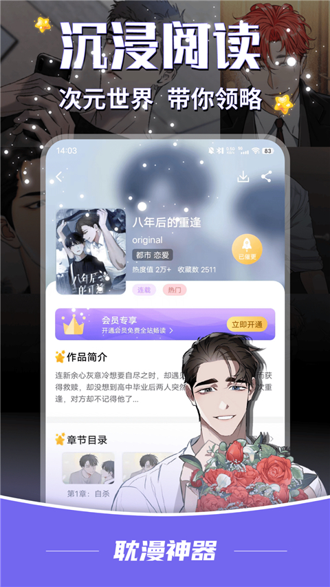 耽漫神器app官方正版下载截图