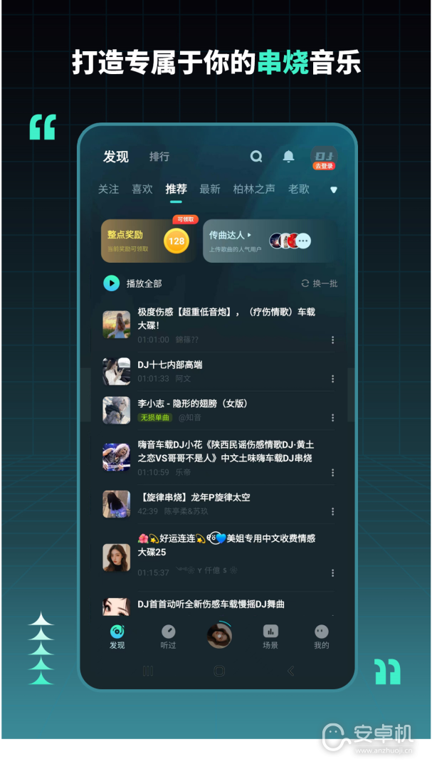 DJ串燒集截圖1
