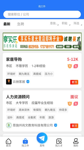 恩施人才網(wǎng)APP2025最新版